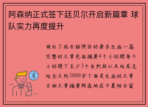 阿森纳正式签下廷贝尔开启新篇章 球队实力再度提升