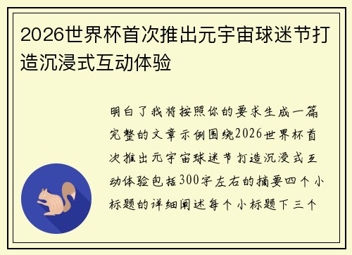 2026世界杯首次推出元宇宙球迷节打造沉浸式互动体验