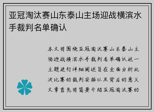 亚冠淘汰赛山东泰山主场迎战横滨水手裁判名单确认