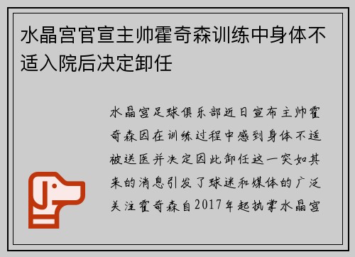 水晶宫官宣主帅霍奇森训练中身体不适入院后决定卸任 水晶宫官宣主帅霍奇森训练中身体不适入院后决定卸任