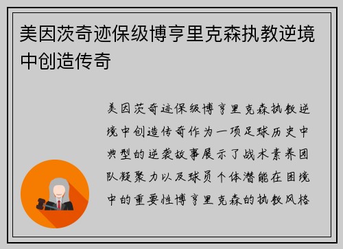 美因茨奇迹保级博亨里克森执教逆境中创造传奇 美因茨奇迹保级博亨里克森执教逆境中创造传奇