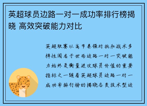 英超球员边路一对一成功率排行榜揭晓 高效突破能力对比 英超球员边路一对一成功率排行榜揭晓 高效突破能力对比
