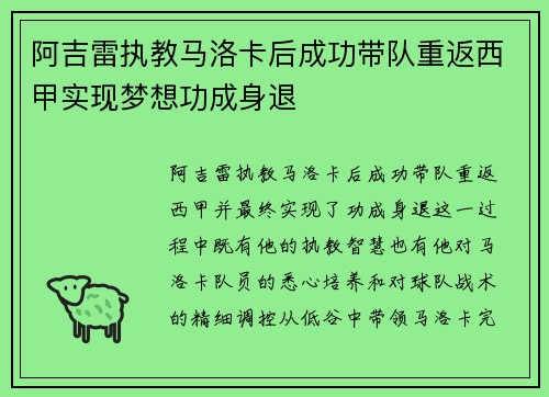 阿吉雷执教马洛卡后成功带队重返西甲实现梦想功成身退 阿吉雷执教马洛卡后成功带队重返西甲实现梦想功成身退